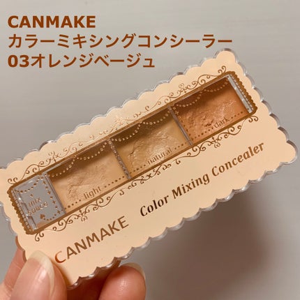 カラーミキシングコンシーラー/キャンメイク/パレットコンシーラーを使ったクチコミ(1枚目)