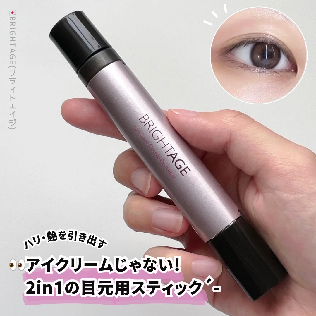 アイゾーン ダブルリバイタライザー/BRIGHTAGE/アイケア・アイクリームを使ったクチコミ（1枚目）