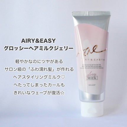 グロッシーヘアミルクジェリー/エアリー&イージー/ヘアミルクを使ったクチコミ(2枚目)