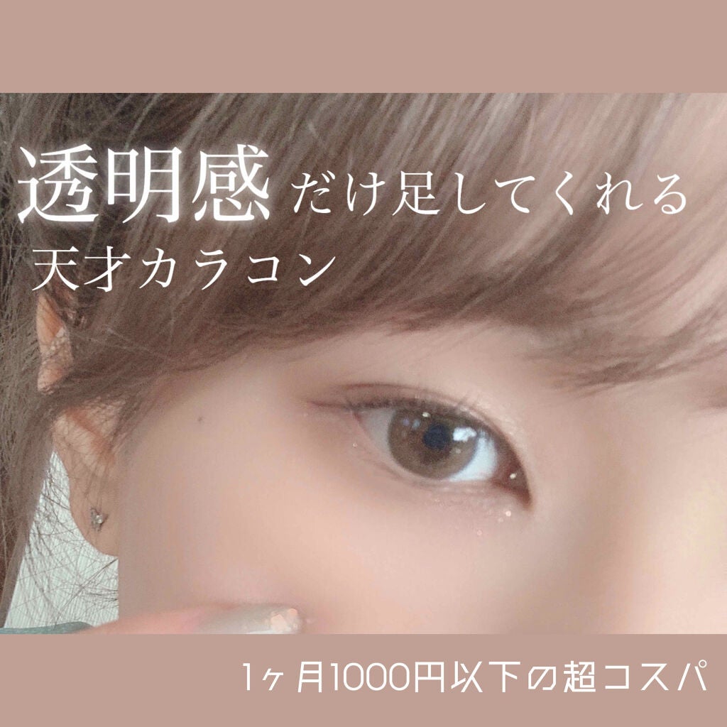 ザピエル ユニチャーミルキー/THEPIEL/カラーコンタクトレンズを使ったクチコミ(1枚目)