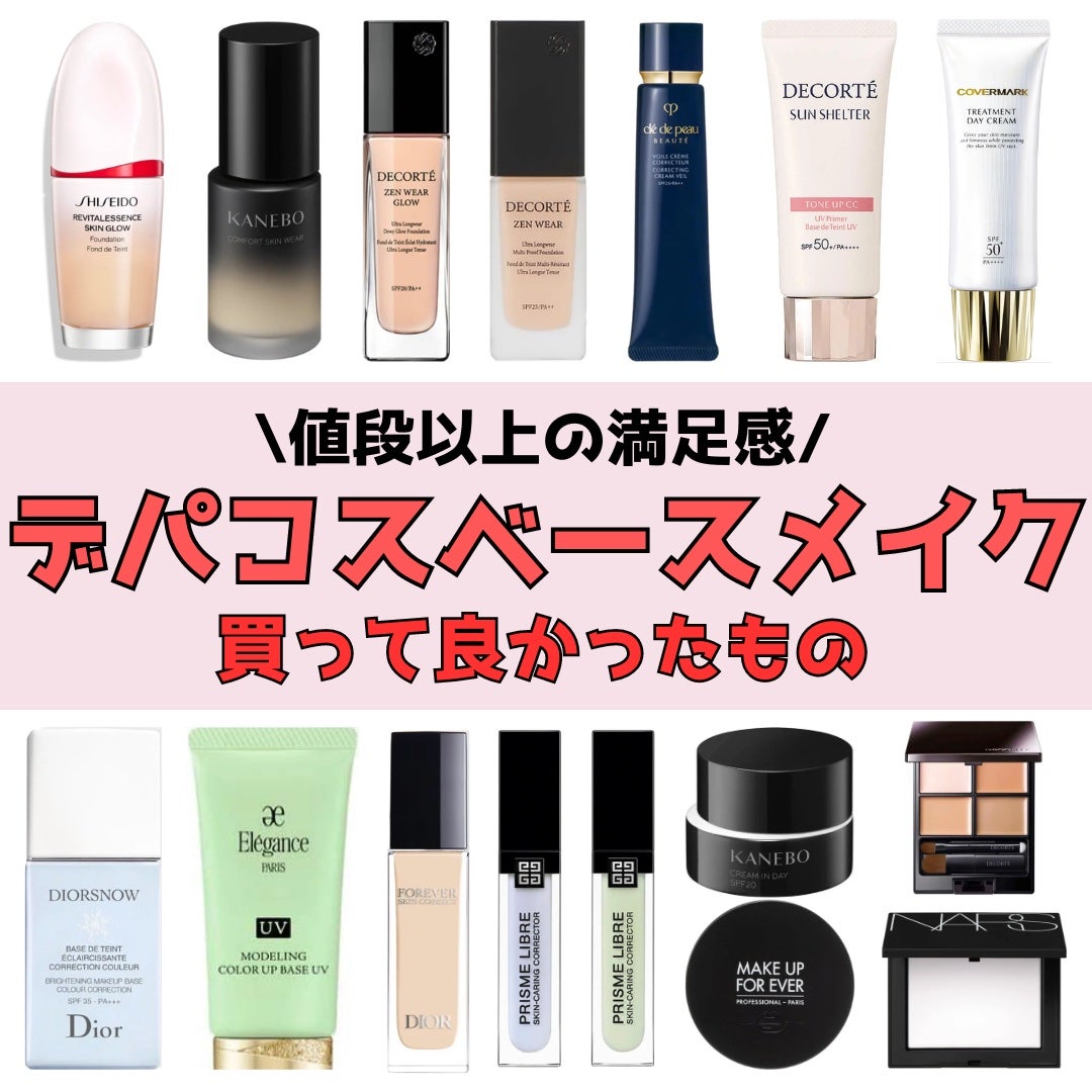 Dior・NARS・クレ・ド・ポー ボーテ・DECORTÉ・GIVENCHY Dior・NARS・クレ・ド・ポー ボーテ・DECORTÉ・GIVENCHY