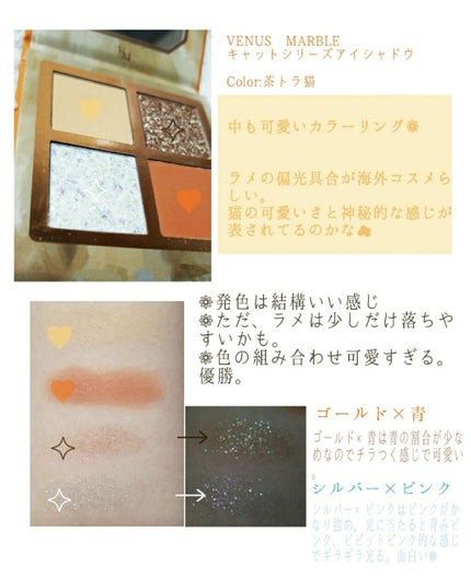 Venus Marble アイシャドウキャットシリーズ/Venus Marble/アイシャドウパレットを使ったクチコミ(2枚目)
