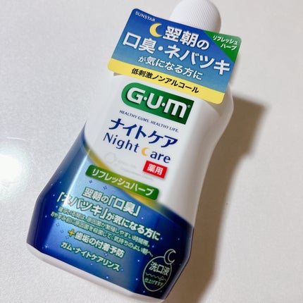 デンタルリンス ナイトケア/GUM/マウスウォッシュ・スプレーを使ったクチコミ(3枚目)