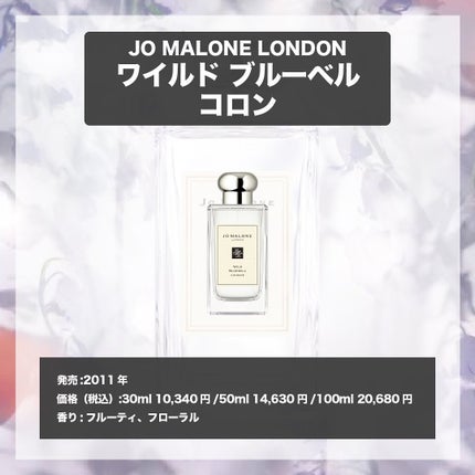 ワイルド ブルーベル コロン/Jo MALONE LONDON/香水(レディース)を使ったクチコミ(4枚目)