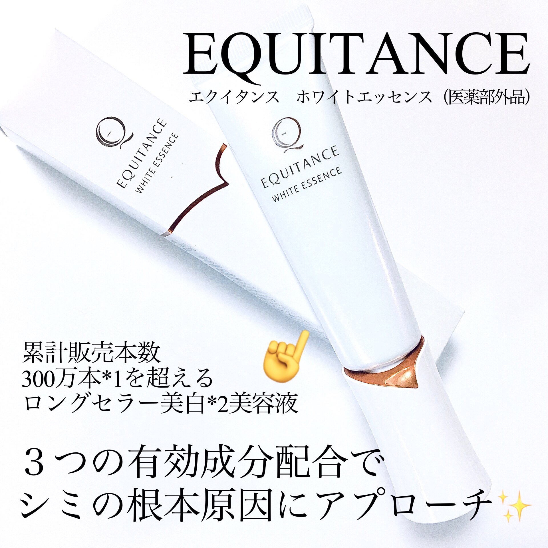 ホワイトエッセンスT/エクイタンス/美容液を使ったクチコミ（1枚目）