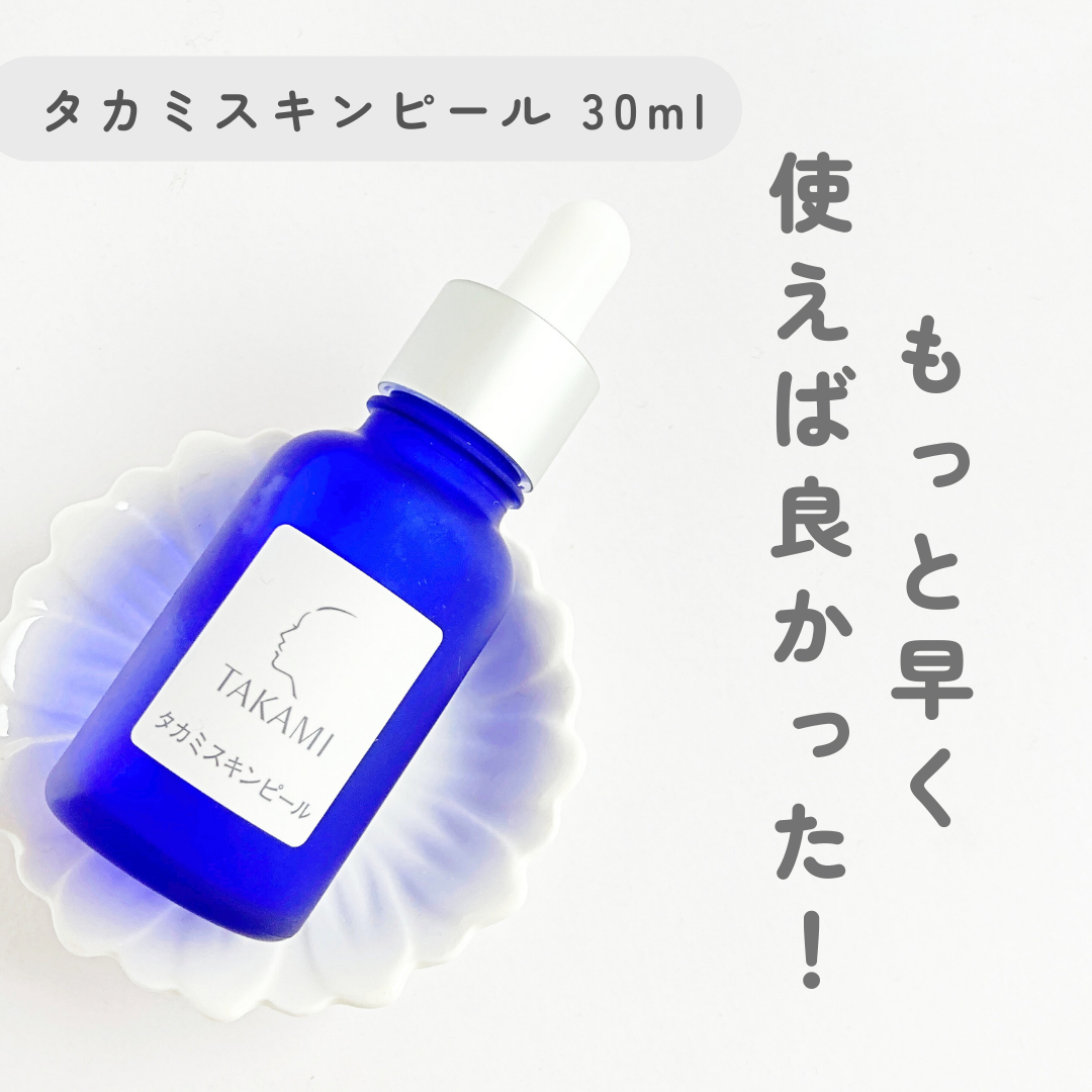 タカミスキンピール/タカミ/ブースター・導入液を使ったクチコミ(2枚目)