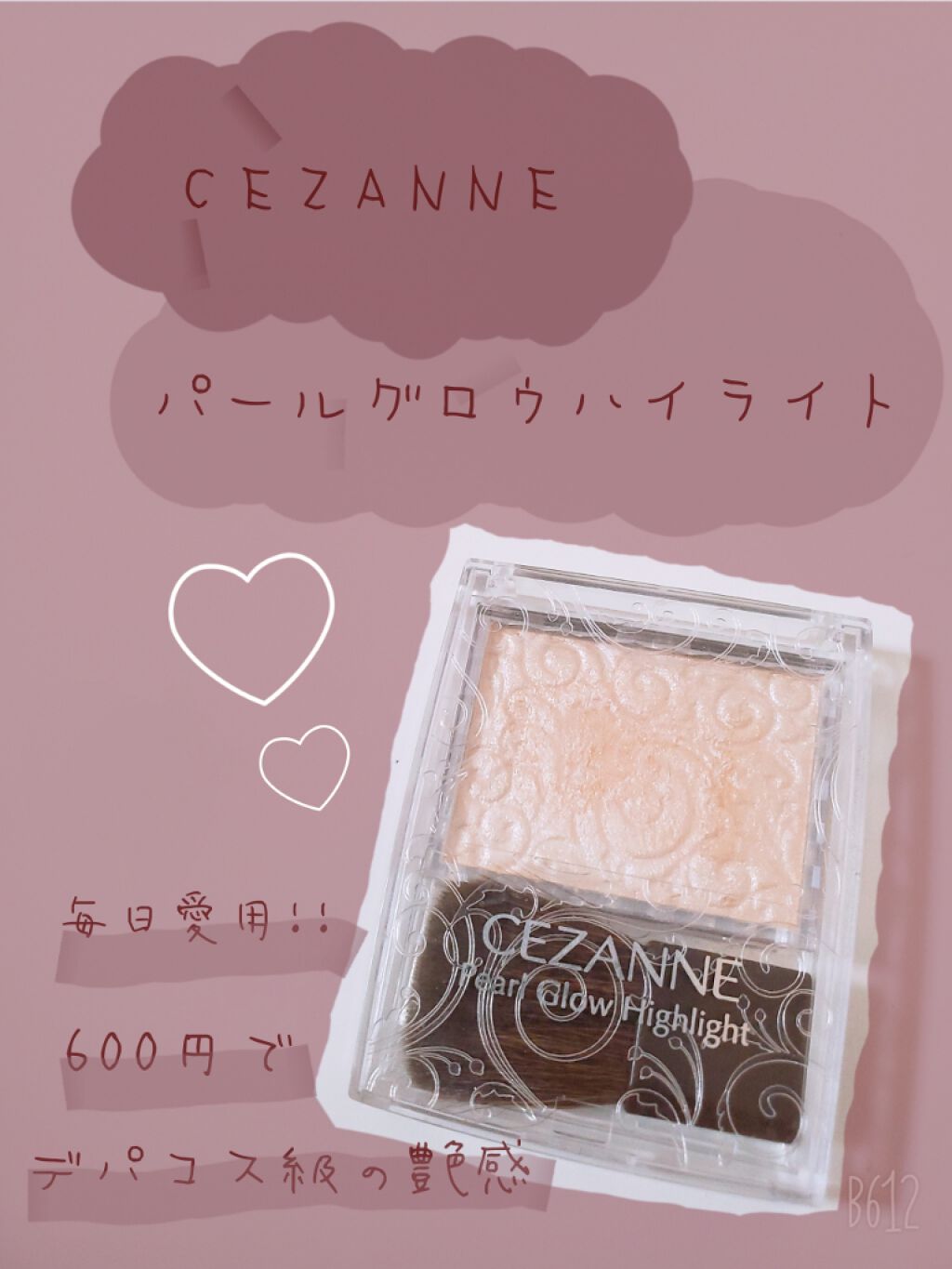 パールグロウハイライト/CEZANNE/パウダーハイライトを使ったクチコミ（1枚目）