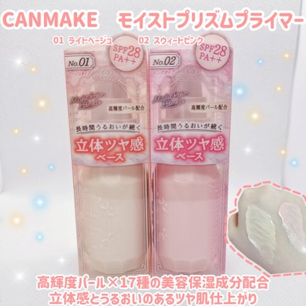 モイストプリズムプライマー/キャンメイク/化粧下地を使ったクチコミ(1枚目)