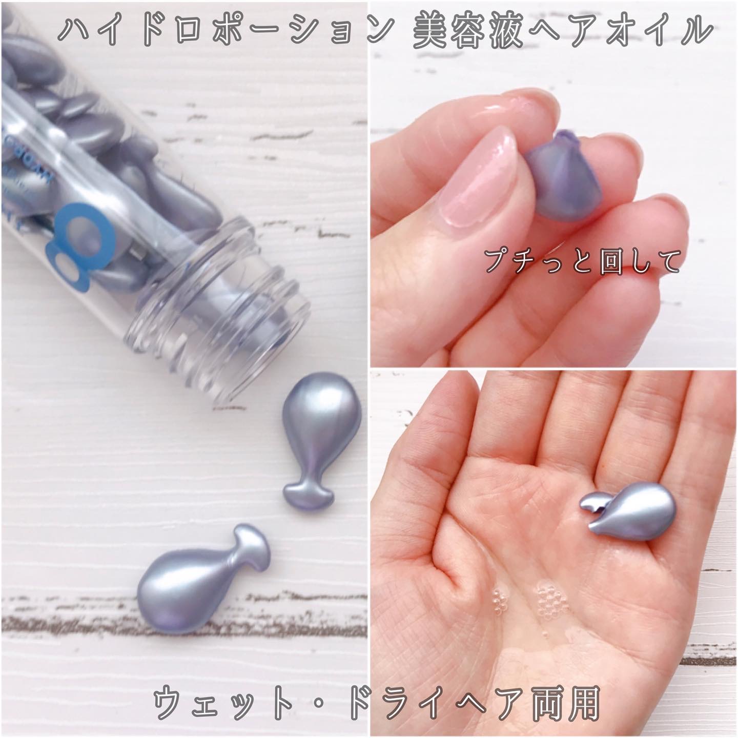 ハイドロポーション 美容液ヘアオイル（アクアホワイトフローラルの香り）/エイトザタラソ/ヘアオイルを使ったクチコミ（2枚目）