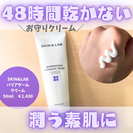 バリアダームモイストクリーム/SKIN&LAB/フェイスクリームを使ったクチコミ(1枚目)