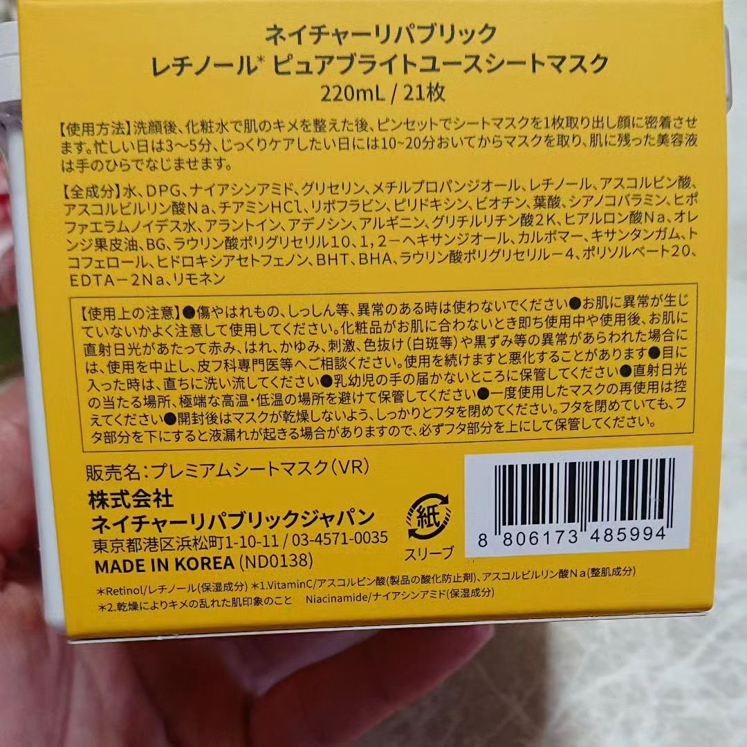 キューブマスク レチノール/ネイチャーリパブリック/シートマスク・パックを使ったクチコミ(2枚目)