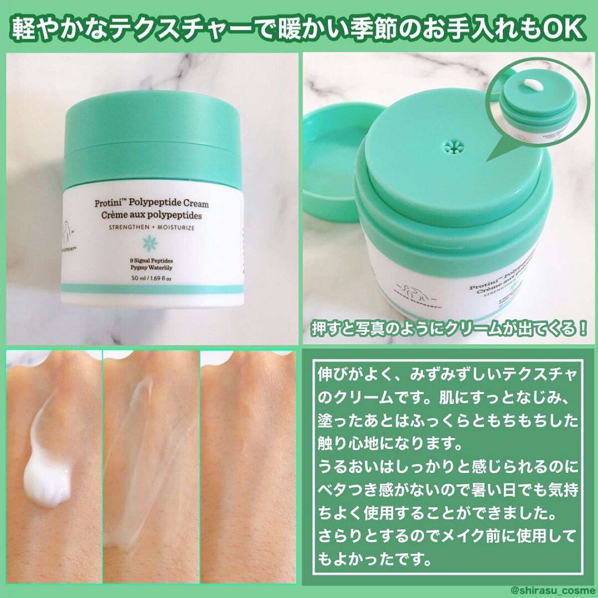 プロティニ ポリペプチド クリーム/Drunk Elephant/フェイスクリームを使ったクチコミ（2枚目）