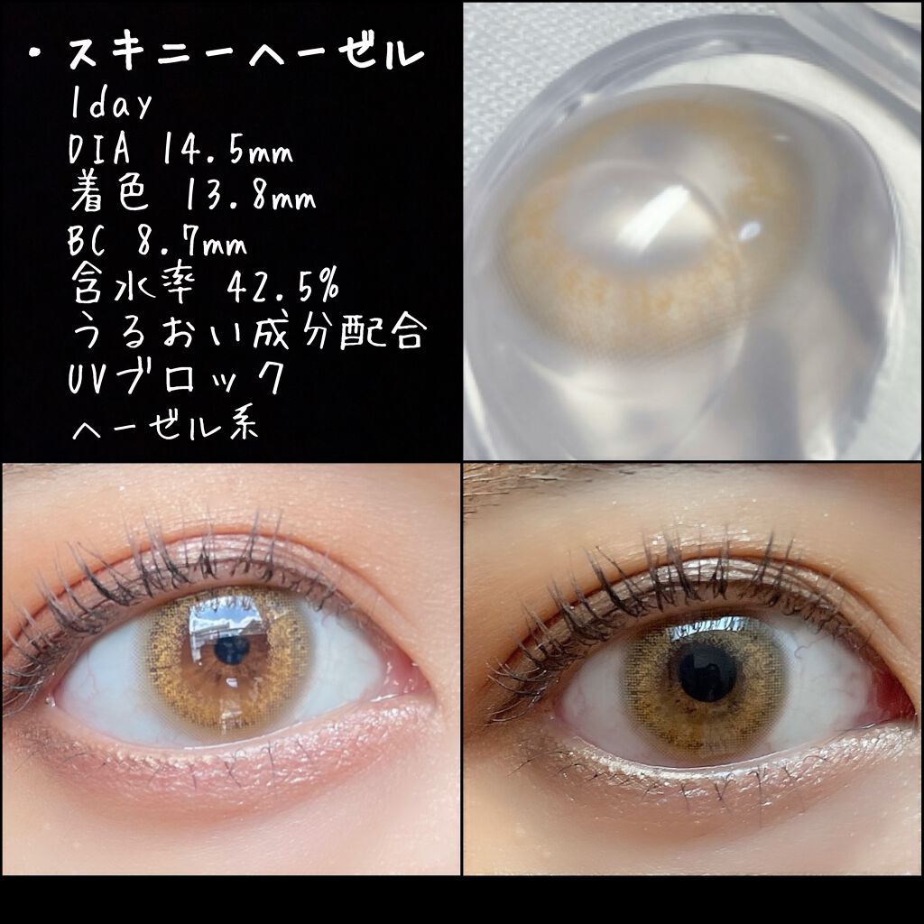 エバーカラーワンデー ルクアージュ スキニーヘーゼル/エバーカラー/ワンデー（１DAY）カラコンを使ったクチコミ（3枚目）
