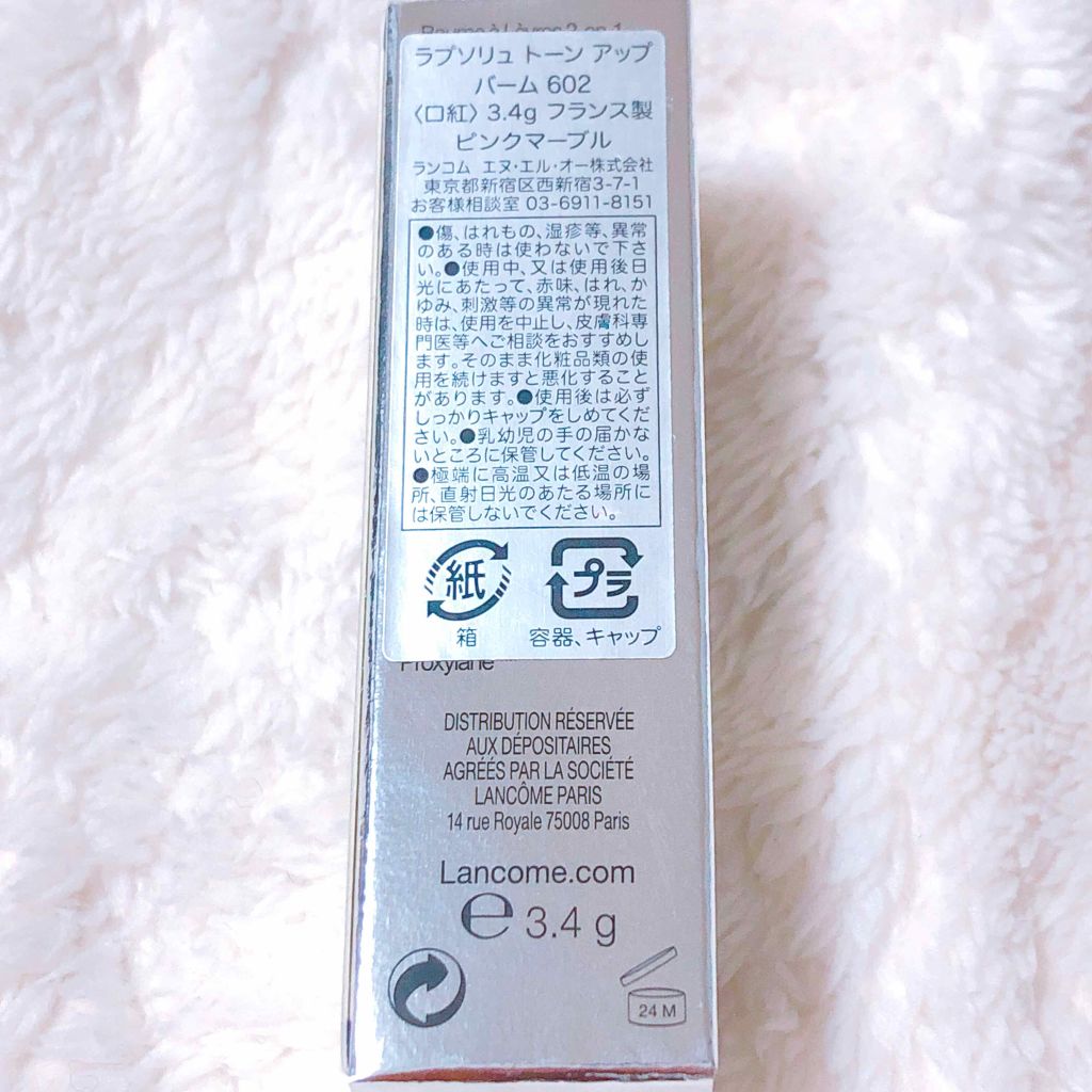 ラプソリュ トーン アップ バーム/LANCOME/口紅を使ったクチコミ（2枚目）