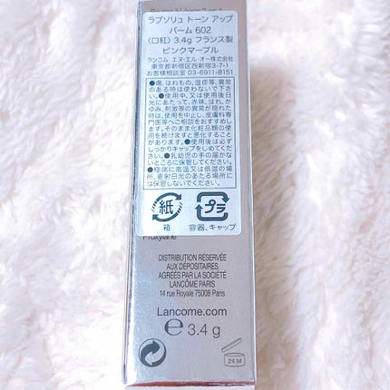 ラプソリュ トーン アップ バーム/LANCOME/口紅を使ったクチコミ(2枚目)
