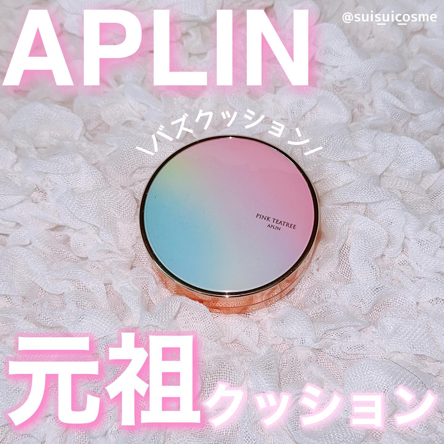 ピンクティーツリーカバークッション 17号 ポーセリンベージュ/APLIN/クッションファンデーションを使ったクチコミ（1枚目）