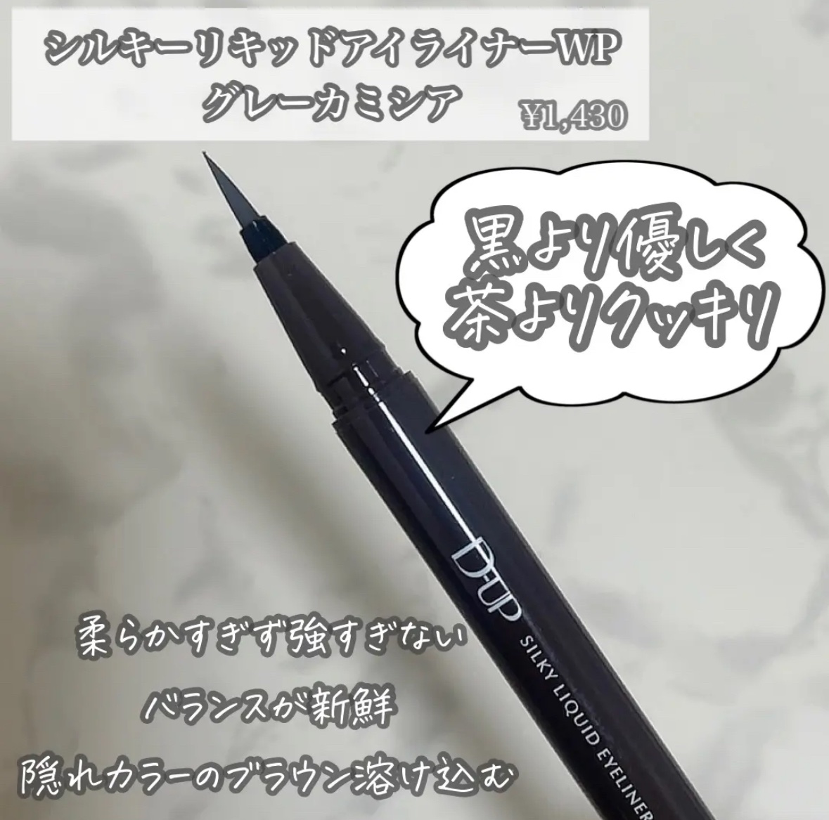 シルキーリキッドアイライナーWP/D-UP/リキッドアイライナーを使ったクチコミ（2枚目）