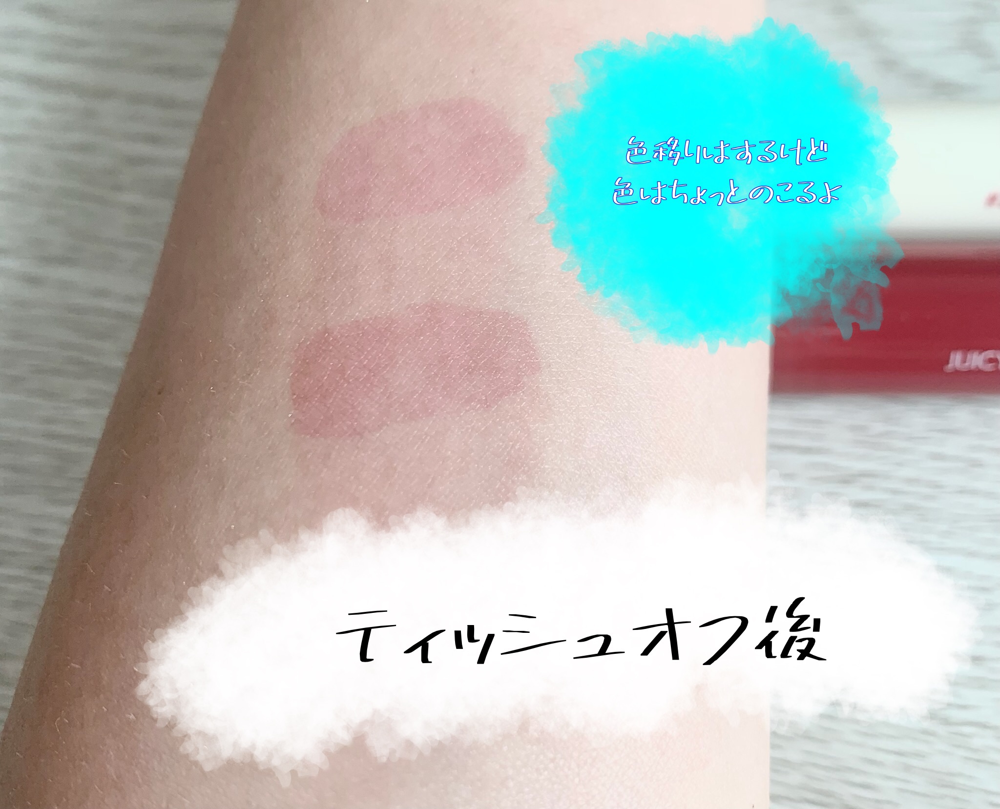 ジューシーラスティングティント/rom&nd/リップティントを使ったクチコミ（3枚目）