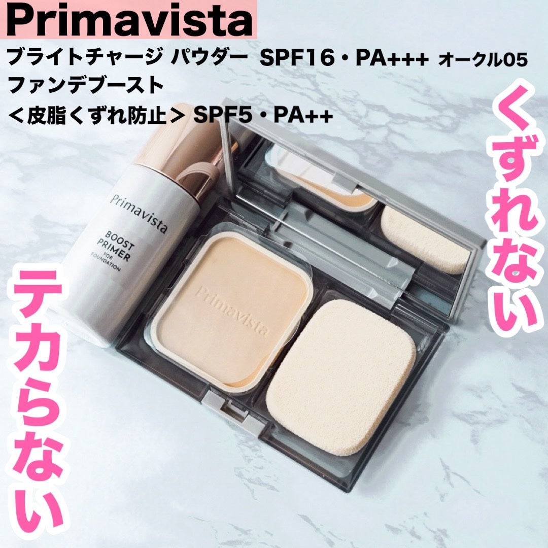 ファンデブースト<皮脂くずれ防止>/プリマヴィスタ/化粧下地を使ったクチコミ(1枚目)