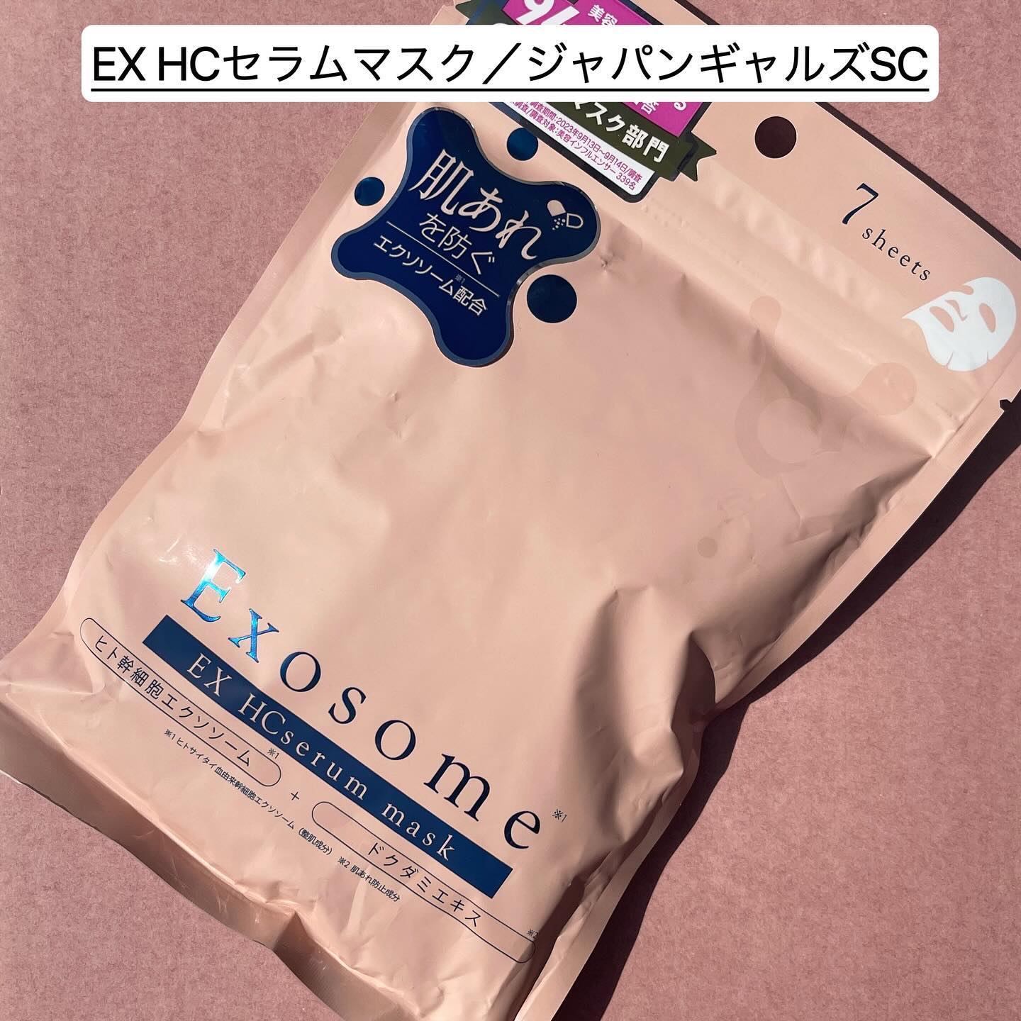 EX HCセラムマスク/EXO LABO/シートマスク・パックを使ったクチコミ（2枚目）