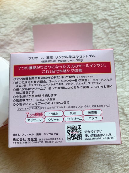 薬用 リンクル美コルセットゲル/プリオール/オールインワン化粧品を使ったクチコミ(4枚目)