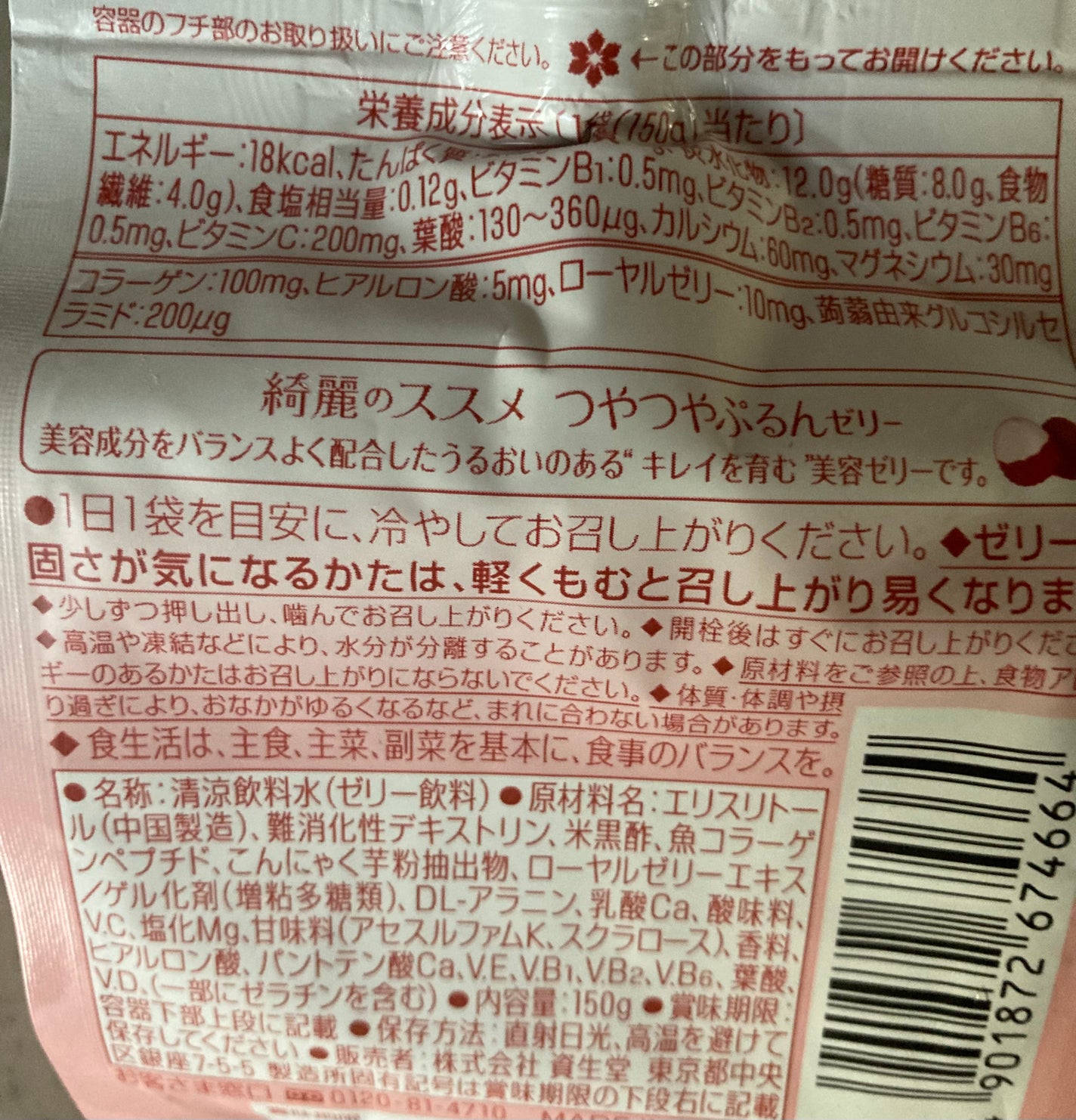 つやつやぷるんゼリー/ゼリー飲料を使ったクチコミ(2枚目)