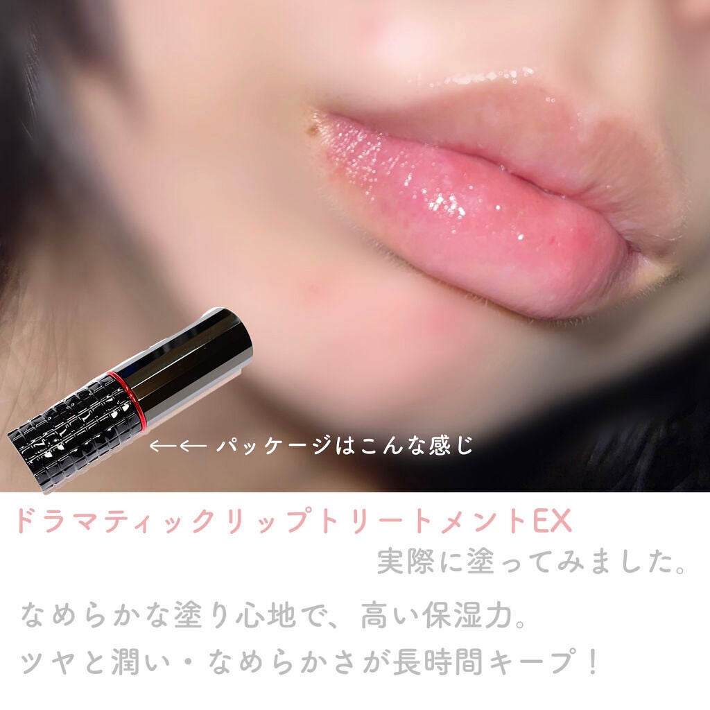 ドラマティックリップトリートメント/マキアージュ/リップクリームを使ったクチコミ(3枚目)