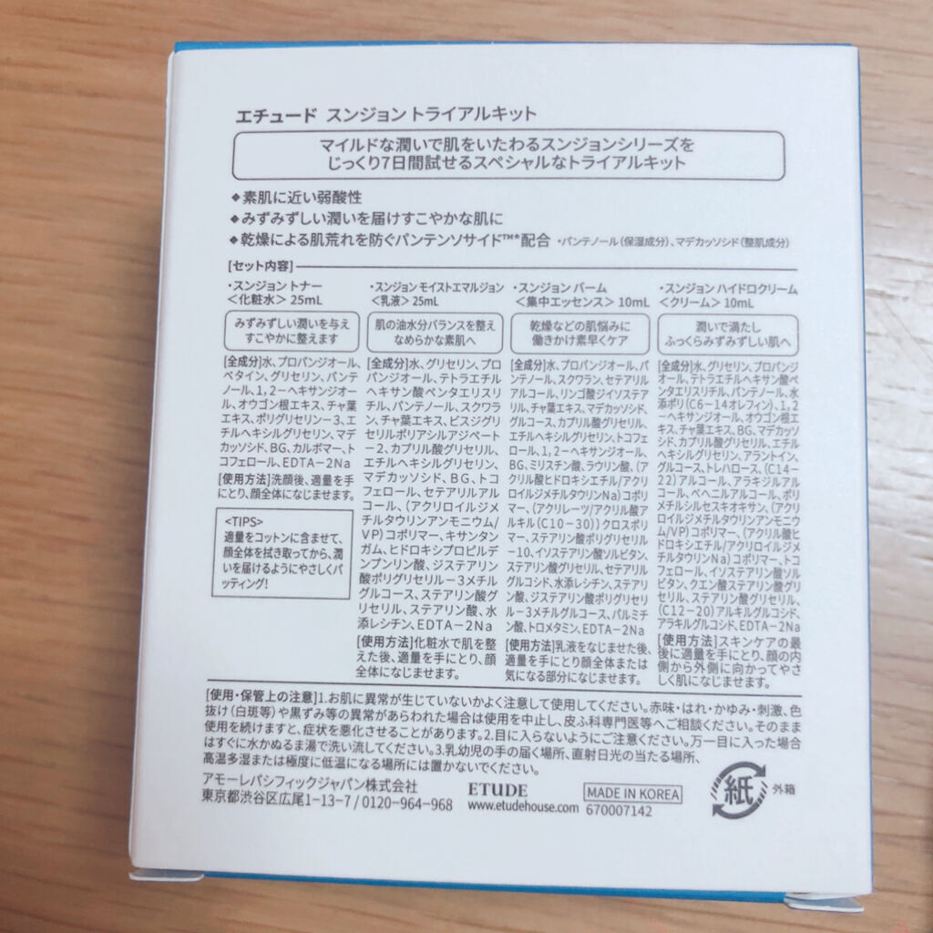 スンジョン　トライアルキット/ETUDE/トライアルキットを使ったクチコミ（2枚目）