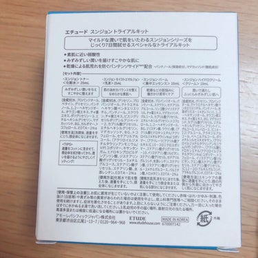 ETUDE スンジョン　トライアルキットのクチコミ「【使った商品】

スンジョン トライアルキット

【商品の特徴】

トナー、乳液、バーム(エッ.....」（2枚目）