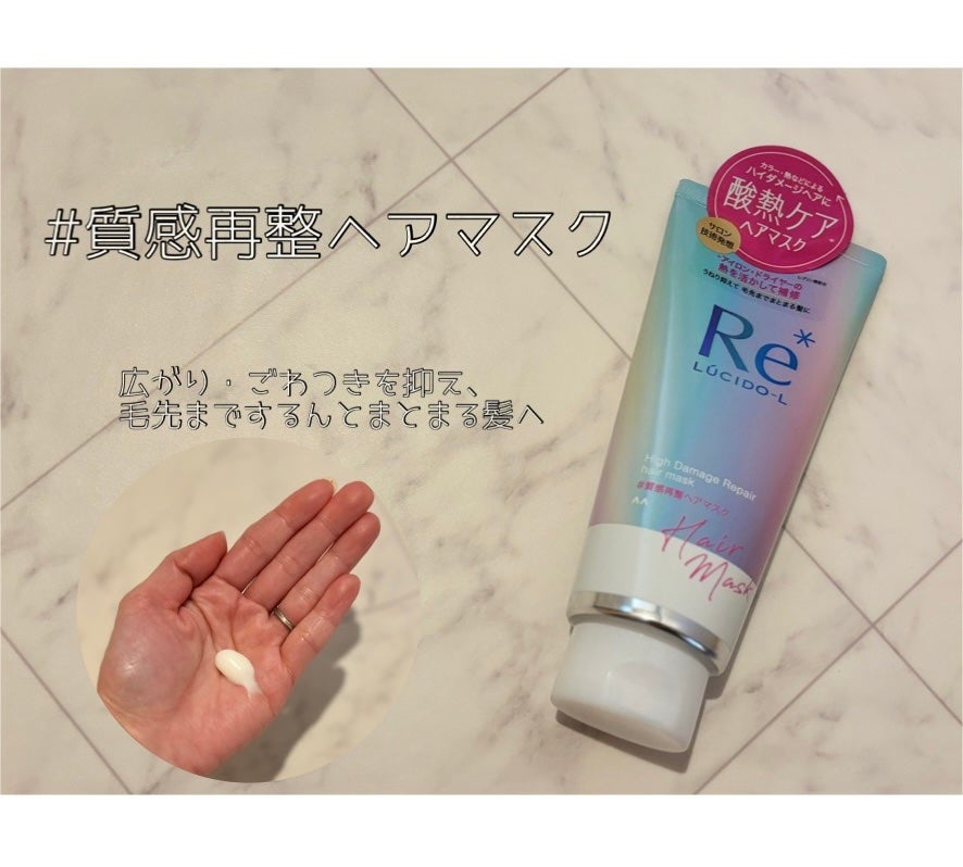 #質感再整ヘアミルク/ルシードエル/ヘアミルクを使ったクチコミ(2枚目)