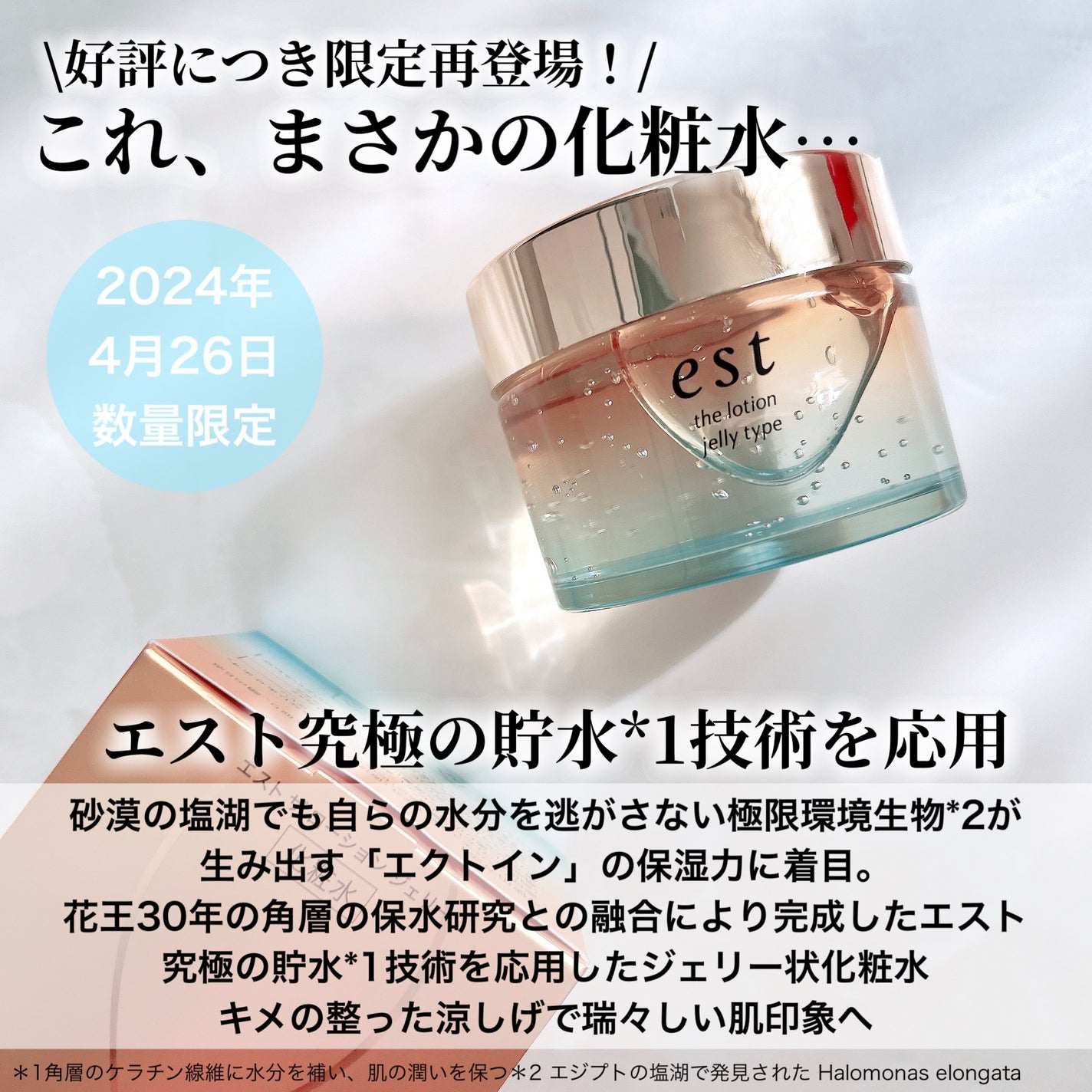 エスト ザ ローション ジェリー/est/化粧水を使ったクチコミ(2枚目)