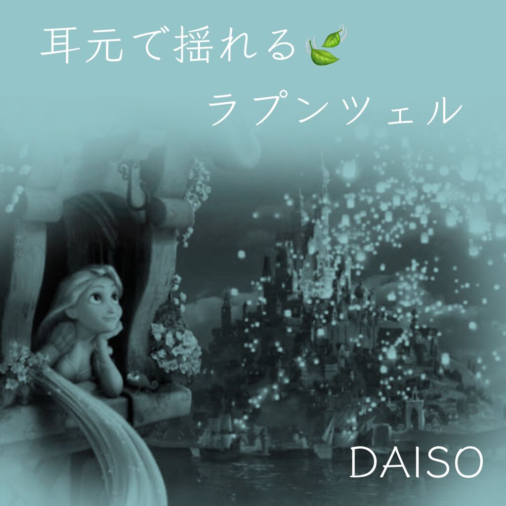 イヤリング/DAISO/その他を使ったクチコミ（1枚目）
