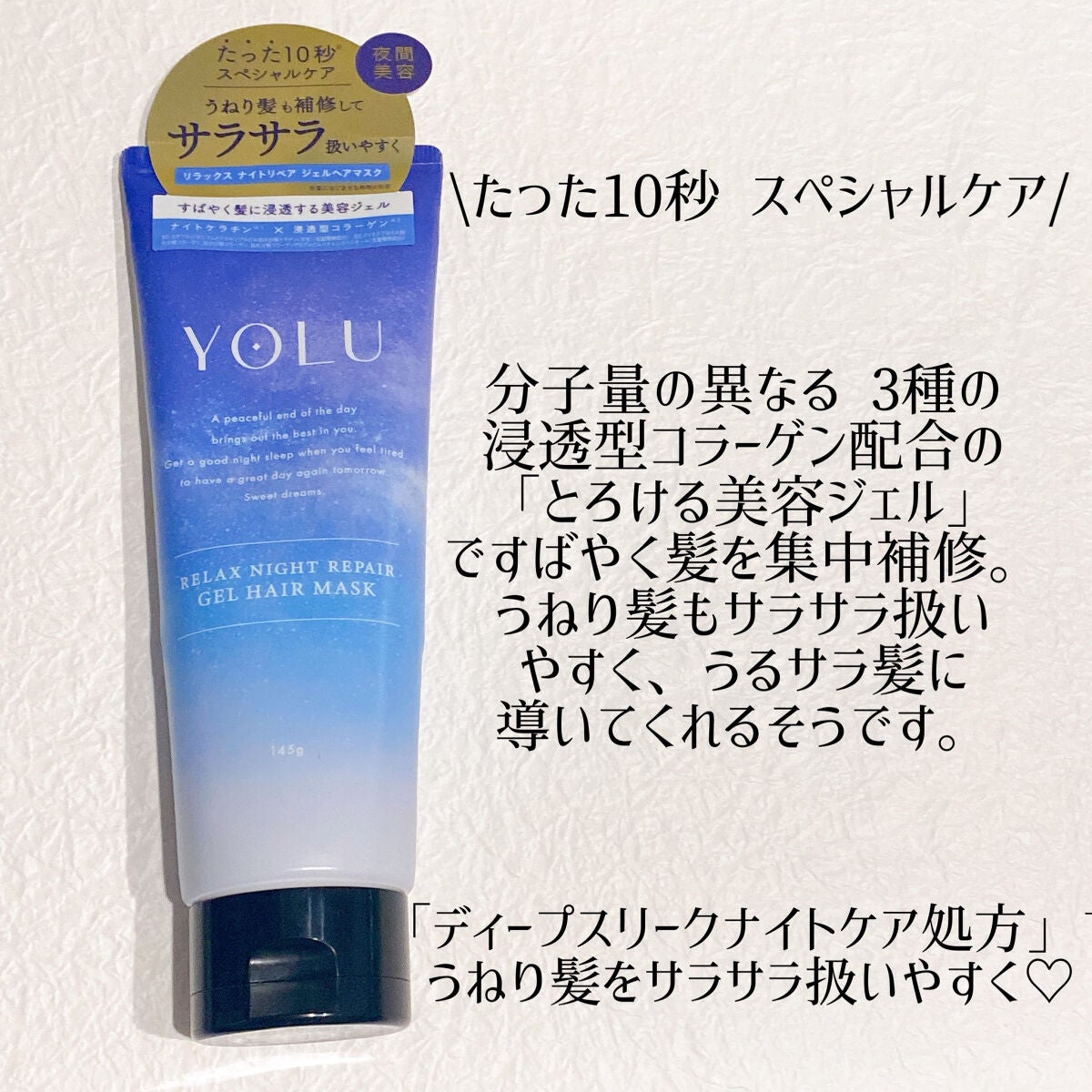 リラックスナイトリペアジェルヘアマスク/YOLU/ヘアマスク・ヘアパックを使ったクチコミ(2枚目)