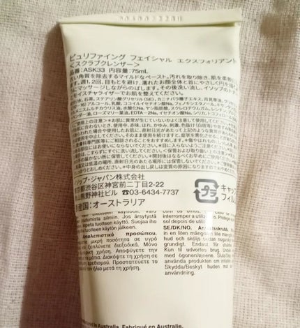 ピュリファイング フェイシャル エクスフォリアント/Aesop/スクラブ・ゴマージュを使ったクチコミ(2枚目)