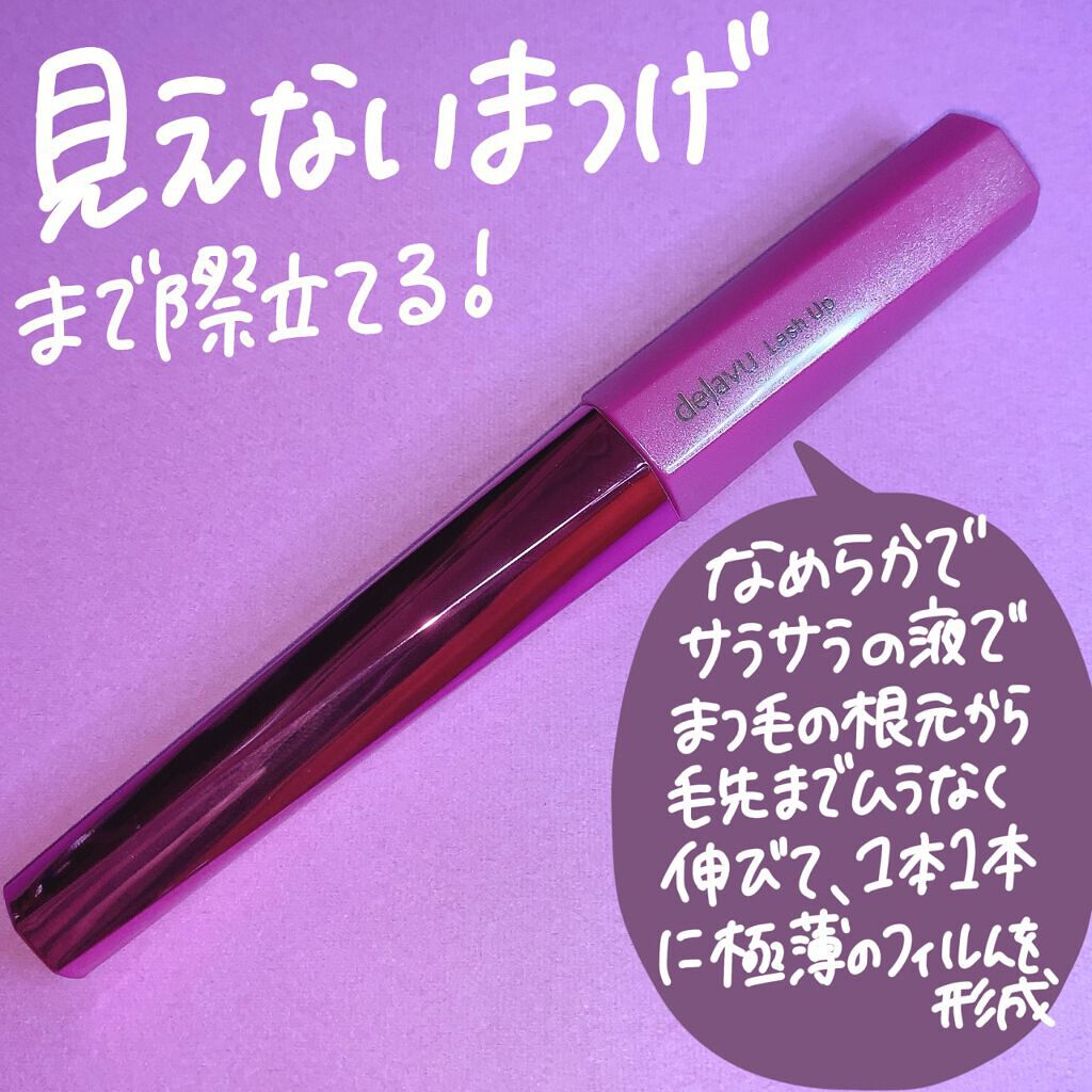 「塗るつけまつげ」自まつげ際立てタイプ/デジャヴュ/マスカラを使ったクチコミ(2枚目)