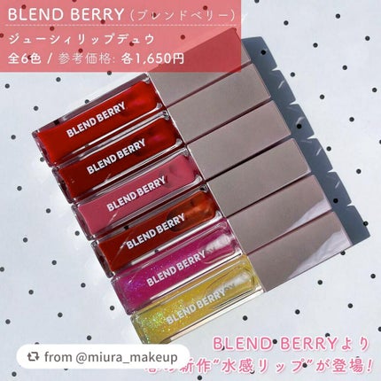 ジューシィリップデュウ/BLEND BERRY/口紅を使ったクチコミ(2枚目)