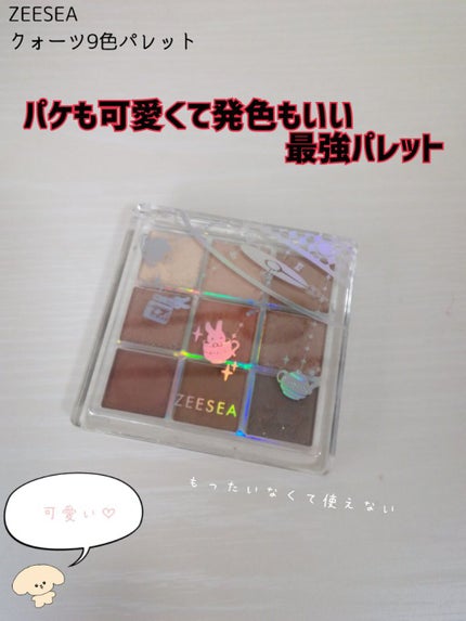 クォーツ 9色アイシャドウパレット(ドリームランドアイシャドウ)/ZEESEA/アイシャドウパレットを使ったクチコミ(1枚目)