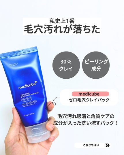 ゼロ毛穴クレイパック/MEDICUBE/洗い流すパック・マスクを使ったクチコミ(5枚目)