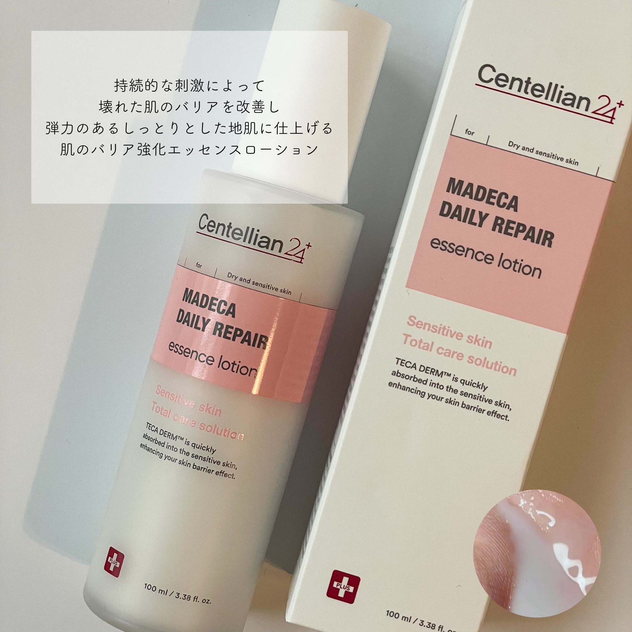 マデカデイリーリペアアンプル/センテリアン24/美容液を使ったクチコミ（3枚目）
