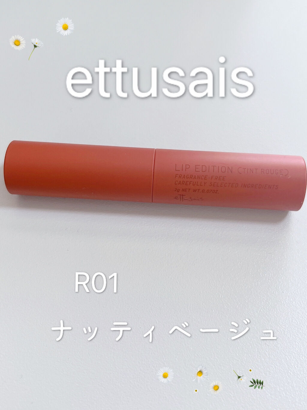 エテュセ リップエディション(ティントルージュ) R レアマットタイプ レアマットタイプＲ01 ナッティベージュ/ettusais/リップティントを使ったクチコミ（1枚目）