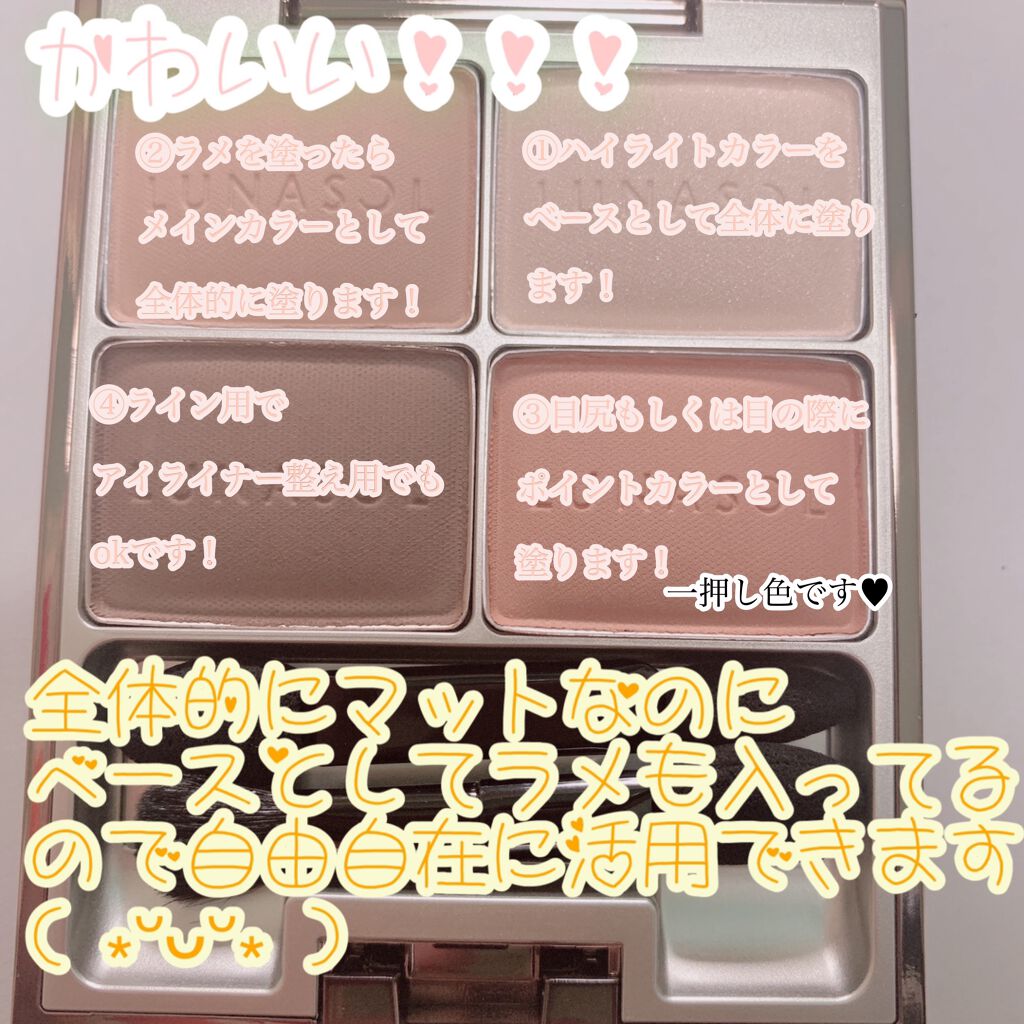 マカロングロウアイズ/LUNASOL/アイシャドウパレットを使ったクチコミ(3枚目)