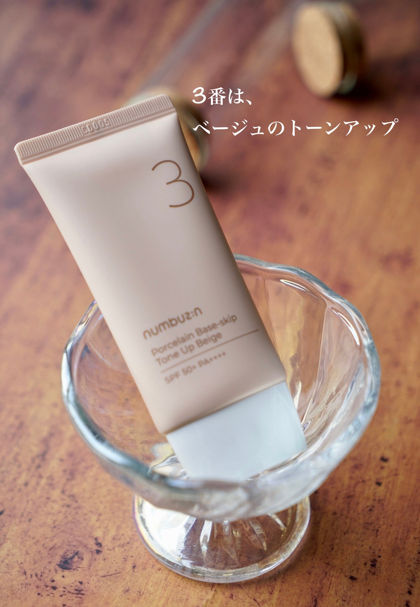 3番 ノーファンデ陶器肌トーンアップクリーム/numbuzin/化粧下地を使ったクチコミ(2枚目)