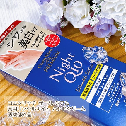 コエンリッチ ザ プレミアム 薬用リンクルナイト ハンドクリーム 【医薬部外品】/コエンリッチQ10/ハンドクリームを使ったクチコミ(2枚目)