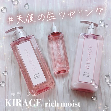 エンジェリックリング/キラージュ/洗い流すヘアトリートメントを使ったクチコミ(1枚目)