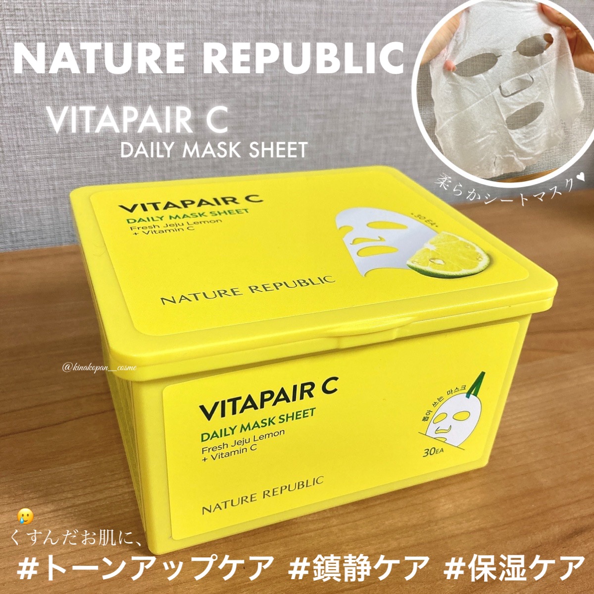ビタペアCデイリーシートマスク/ネイチャーリパブリック/シートマスク・パックを使ったクチコミ（1枚目）