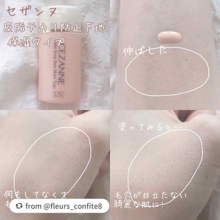 皮脂テカリ防止下地/CEZANNE/化粧下地を使ったクチコミ(2枚目)