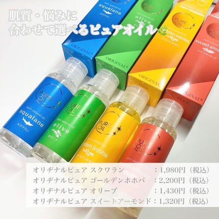 ピュアオイル スクワラン/オリヂナル/フェイスオイルを使ったクチコミ(2枚目)