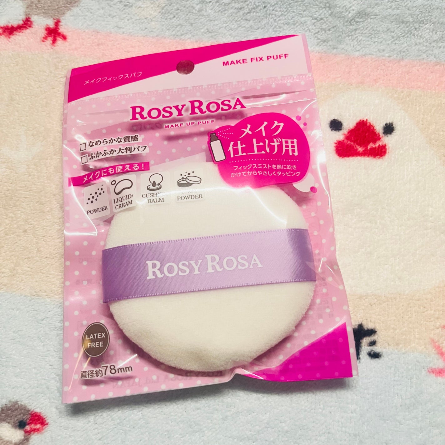 メイクフィックスパフ/ロージーローザ/パフ・スポンジを使ったクチコミ(1枚目)