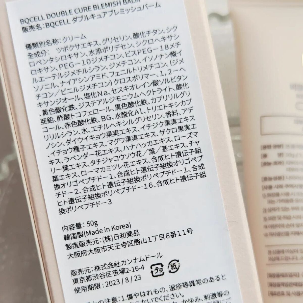 ダブルキュアブレミッシュバーム/BQCELL/BBクリームを使ったクチコミ(5枚目)