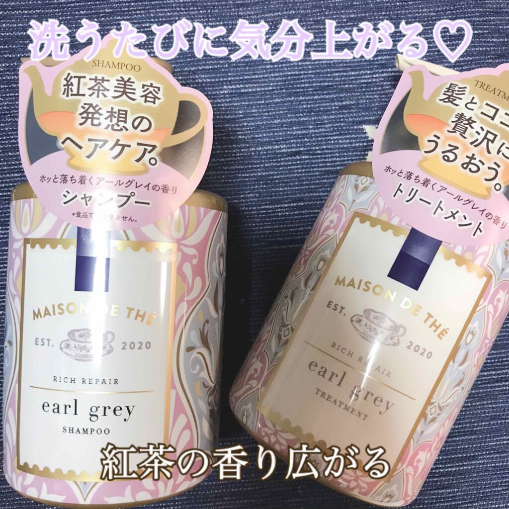 リッチリペア シャンプー／トリートメント/MAISON DE THÉ/市販シャンプーを使ったクチコミ（1枚目）
